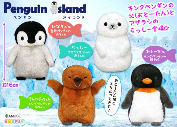 ≪12月の新商品≫アミューズプライズーNEW ITEM！☆ペンギンアイランド