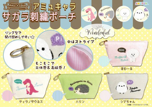 ≪2月の新商品≫アミューズプライズーNEW ITEM！★アミュキャラサガラ刺繍ポーチ★