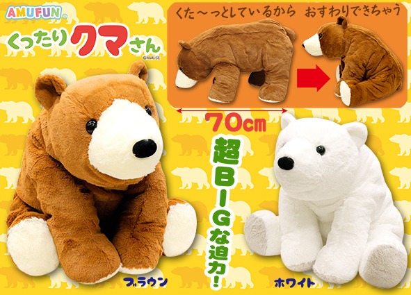 ≪2月の新商品≫アミューズプライズーNEW ITEM！★くったりクマさん★