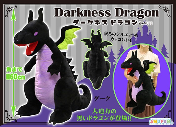 ダークネスドラゴン 株式会社アミューズ オリジナルキャラクターの企画 製造 販売事業