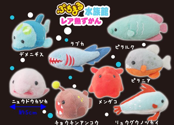 ≪4月の新商品≫アミューズプライズーNEW ITEM！★ぷちまる水族館レア魚ずかん ★