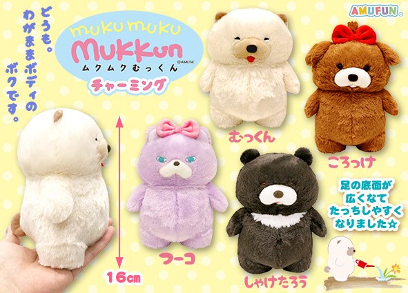 ≪6月の新商品≫ムクムクむっくんチャーミング★アミューズプライズ-NEW ITEM！