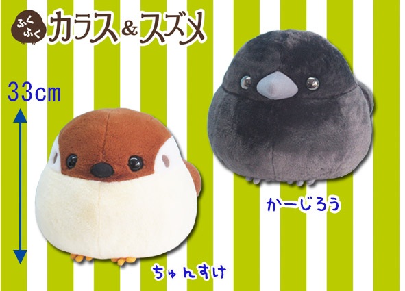 ≪6月の新商品≫ふくふくカラス&スズメ☆アミューズプライズ-NEW ITEM
