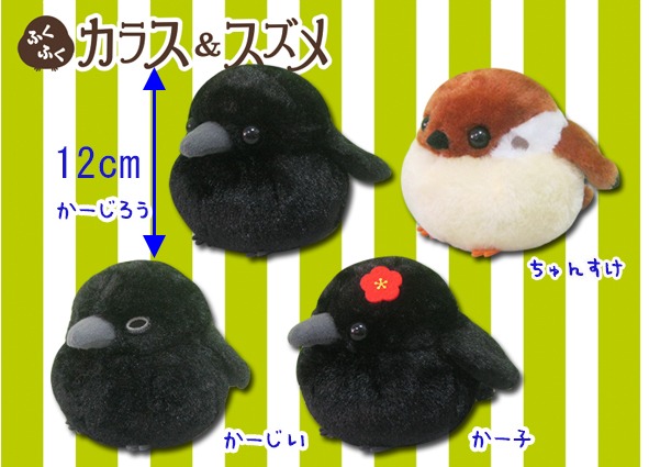 ≪6月の新商品≫ふくふくカラス&スズメ☆アミューズプライズ-NEW ITEM