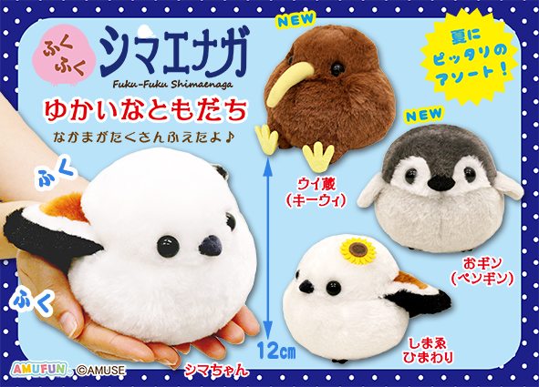 ≪7月の新商品≫ふくふくシマエナガゆかいなともだち★アミューズプライズ-NEW ITEM！