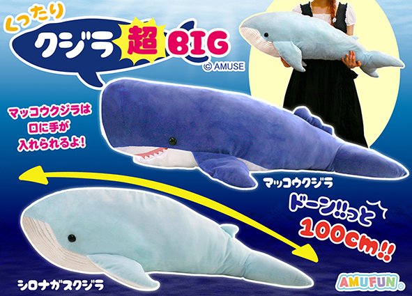 ≪8月の新商品≫くったりクジラ超BIG★アミューズプライズ-NEW ITEM！