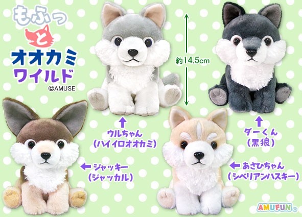 ≪8月の新商品≫もふっとオオカミワイルド☆アミューズプライズ-NEW ...