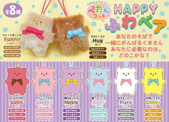 ≪8月の新商品≫ぺたんコットハッピーふわベア★アミューズプライズ-NEW ITEM！