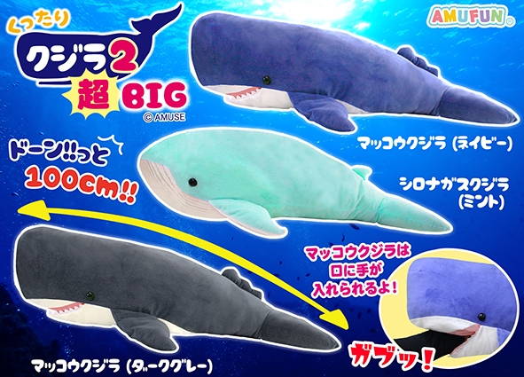 ≪11月の新商品≫くったりクジラ2☆アミューズプライズ-NEW ITEM