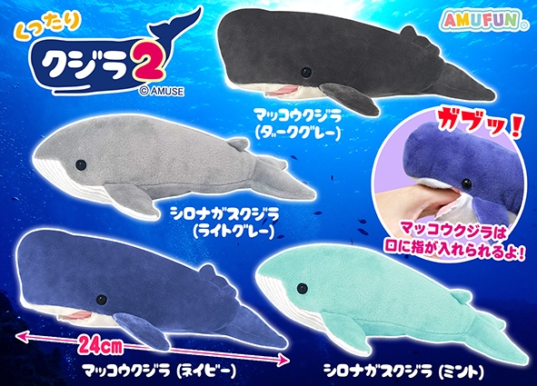 ≪11月の新商品≫くったりクジラ2☆アミューズプライズ-NEW ITEM 