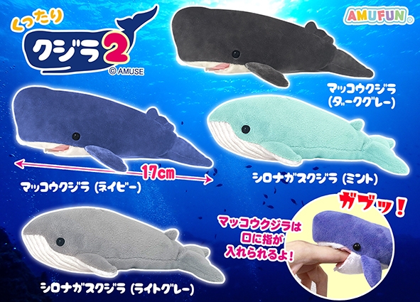 くったりクジラ2LMC