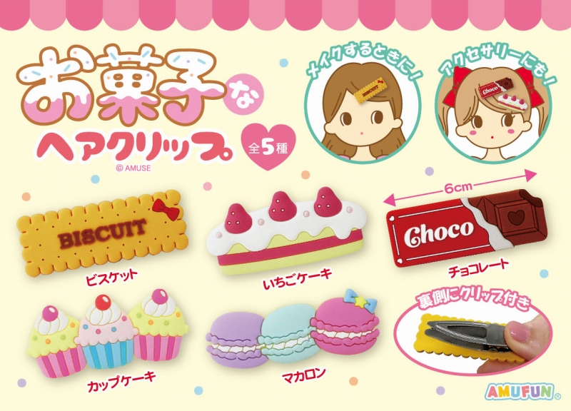 お菓子なヘアクリップ