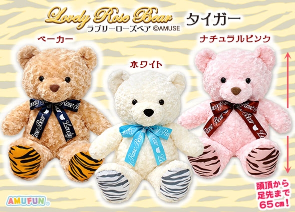 ≪12月の新商品≫ラブリーローズベアタイガーBIG★アミューズプライズ-NEW ITEM！