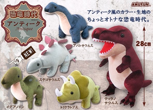 ≪2月の新商品≫恐竜時代アンティーク☆アミューズプライズ-NEW ITEM