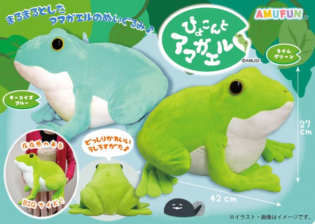 ≪4月の新商品≫ぴょこんとアマガエル☆アミューズプライズ-NEW ITEM ...