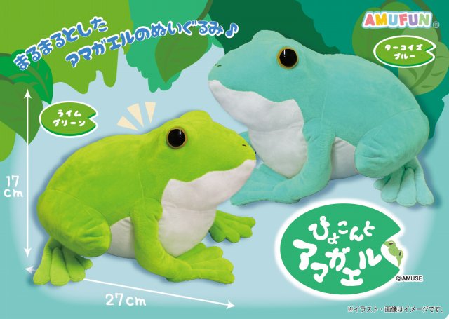 ≪4月の新商品≫ぴょこんとアマガエル☆アミューズプライズ-NEW ITEM ...