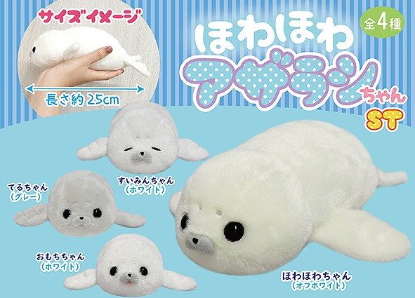 ≪5月の新商品≫ほわほわアザラシちゃん☆アミューズプライズ-NEW ITEM ...