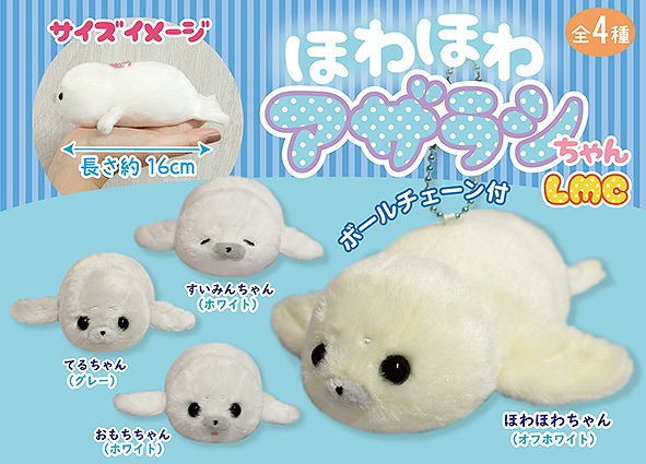 ≪5月の新商品≫ほわほわアザラシちゃん☆アミューズプライズ-NEW ITEM ...