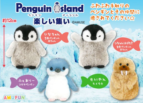 ≪6月の新商品≫ペンギンアイランド楽しい集い☆アミューズプライズ 