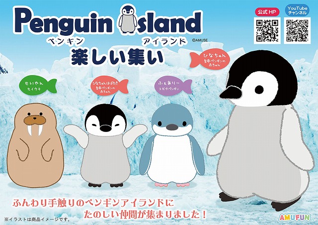 ≪6月の新商品≫ペンギンアイランド楽しい集い☆アミューズプライズ 