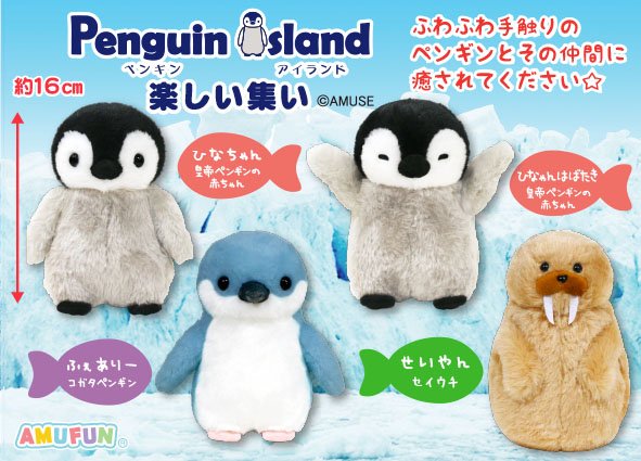 ペンギンアイランド楽しい集いST