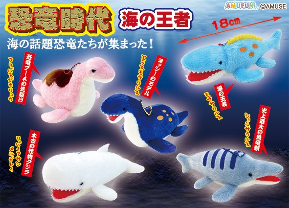 恐竜時代海の王者LMC