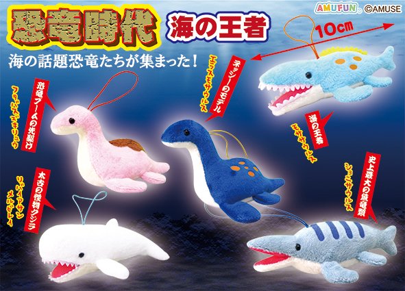 恐竜時代海の王者VMC