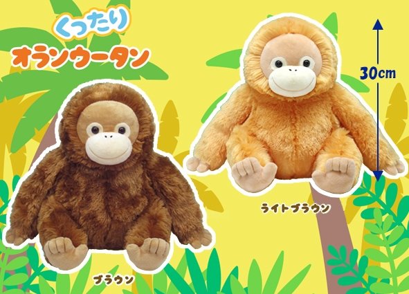 くったりオランウータンJB