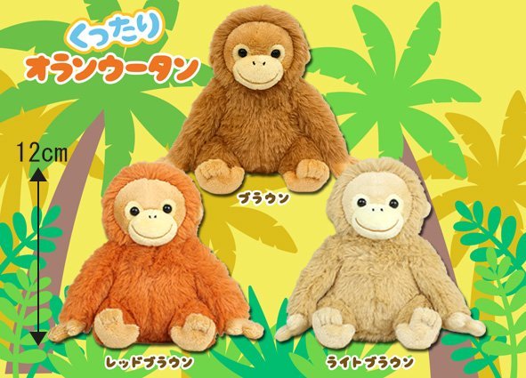 くったりオランウータンLMC