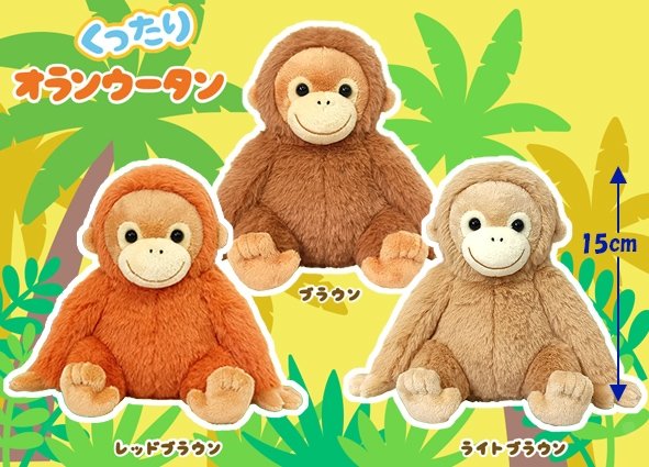 くったりオランウータンST