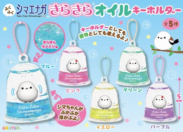 ふくふくシマエナガきらきらオイルKH