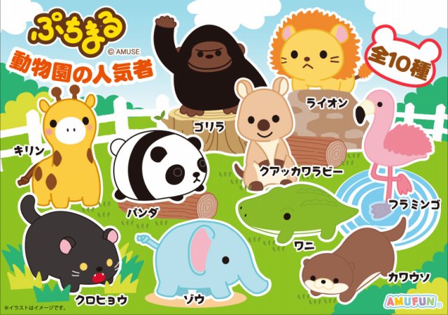 ≪8月の新商品≫ぷちまる動物園の人気者★アミューズプライズ-NEW ITEM！