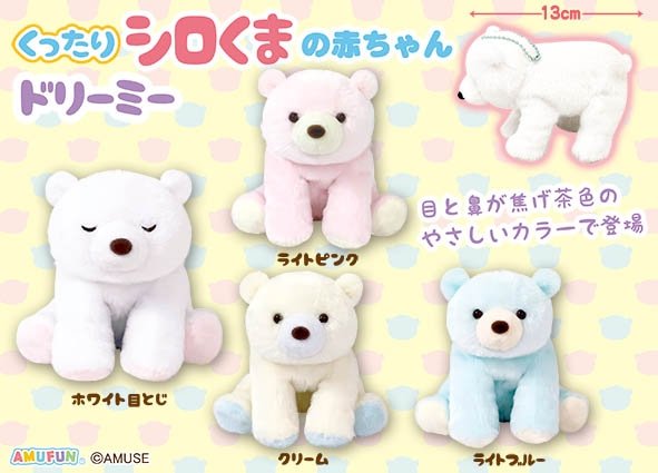 しろっくま ≪8月の新商品≫くったりシロくまの赤ちゃんドリーミー