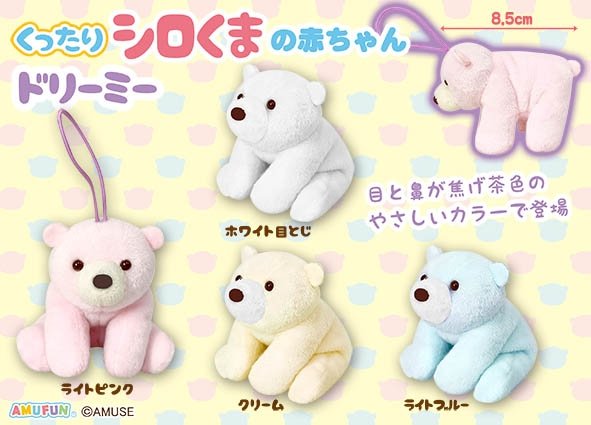 くったりシロくまの赤ちゃんドリーミーBIG | オンラインクレーン