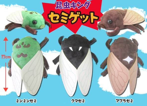 昆虫キングセミゲットST