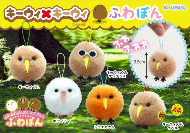 ≪9月の新商品≫キーウィｘキーウィふわぽん ★アミューズプライズ-NEW ITEM！