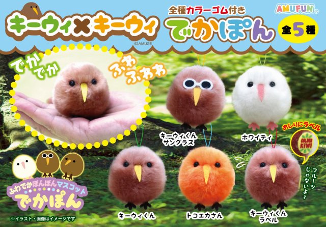 キーウィxキーウィでかぽん