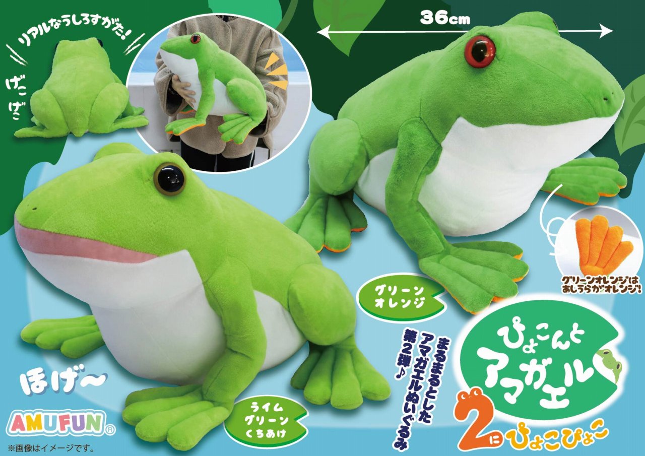 ぴょこんとアマガエル　ぴょこぴょこ2 ポイズン　3個セット