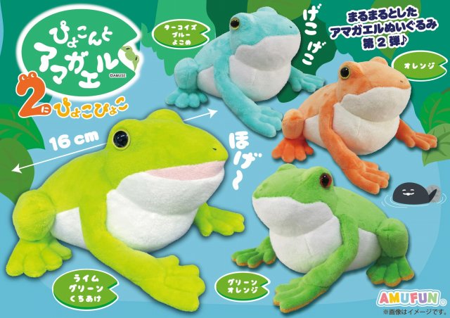 ぴょこんとアマガエル　ぴょこぴょこ2 ポイズン　3個セット