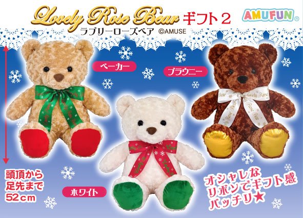 ≪10月の新商品≫ラブリーローズベアギフト2★アミューズプライズ-NEW ITEM！