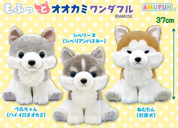 ≪10月の新商品≫もふっとオオカミワンダフル☆アミューズプライズ-NEW ...