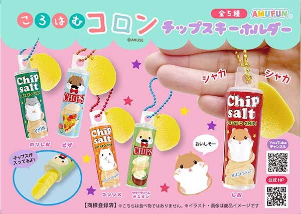 ≪10月の新商品≫ころはむコロンチップスキーホルダー★アミューズプライズ-NEW ITEM！