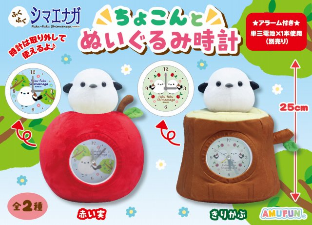 ≪11月の新商品≫ふくふくシマエナガちょこんとぬいぐるみ時計★アミューズプライズ-NEW ITEM！