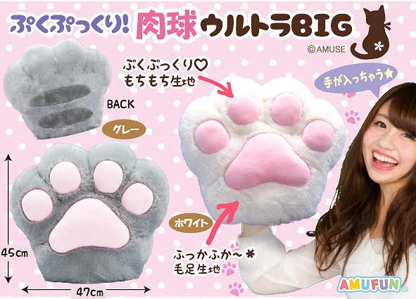 ぷくぷっくり肉球ハンドウルトラBIG