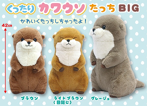 ≪12月の新商品≫くったりカワウソたっち☆アミューズプライズ-NEW