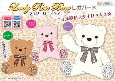 ≪12月の新商品≫ラブリーローズベアレオパード★アミューズプライズ-NEW ITEM！