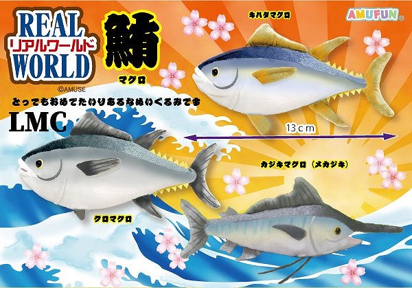 リアルワールドマグロLMC