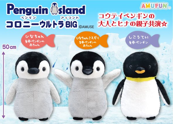 ≪1月の新商品≫ペンギンアイランドコロニー☆アミューズプライズ-NEW