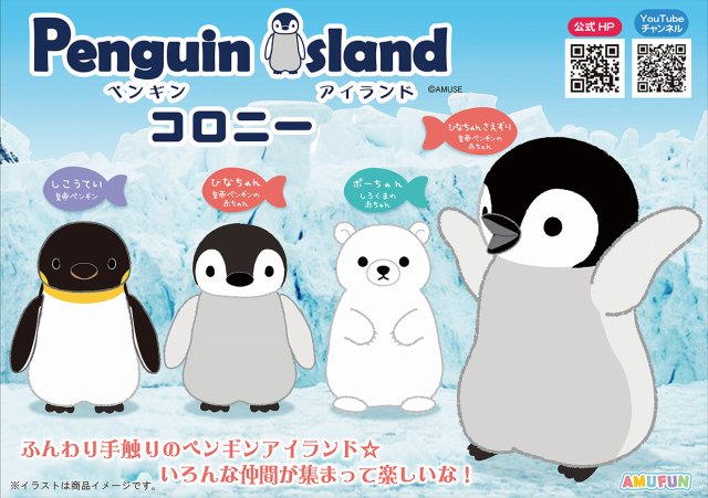 ≪1月の新商品≫ペンギンアイランドコロニー★アミューズプライズ-NEW ITEM！