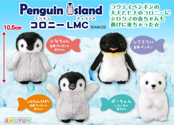 ≪1月の新商品≫ペンギンアイランドコロニー☆アミューズプライズ-NEW